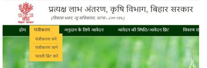 Bihar Farmer Registration @ dbt agriculture Portal