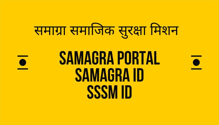समाग्रा समाजिक सुरक्षा मिशन - sssm id - samagra id samagra portal-min