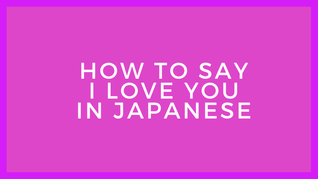 How to say in Japanese language | how do you say I love you in Japanese | Japanese word for I love you  | what is the Japanese word for I love you  | the word I love you  in Japanese