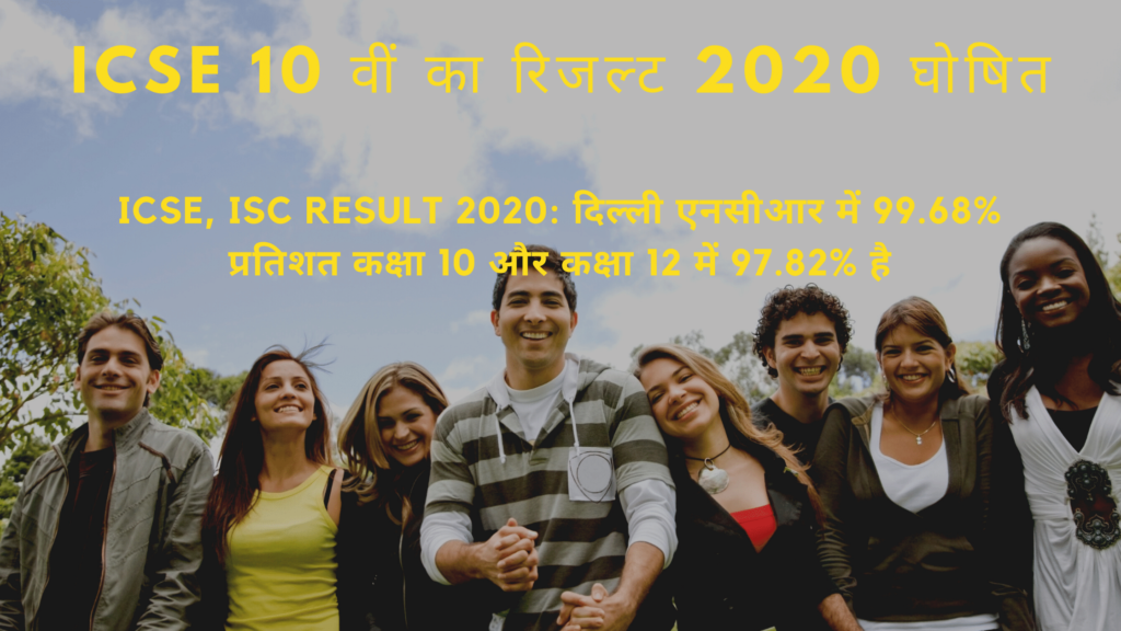ICSE 10th Result 2020 Declared live update check on CISCE.ORG