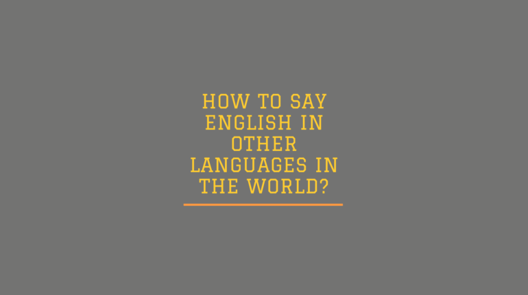 How to say English in other languages ​​in the world?