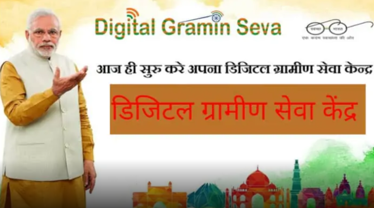 Digital Gramin Seva is a platform that provides digital services to people in rural India. Learn how it is empowering rural India with its wide range of digital services.