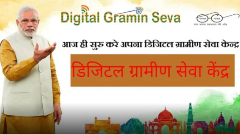 Digital Gramin Seva is a platform that provides digital services to people in rural India. Learn how it is empowering rural India with its wide range of digital services.